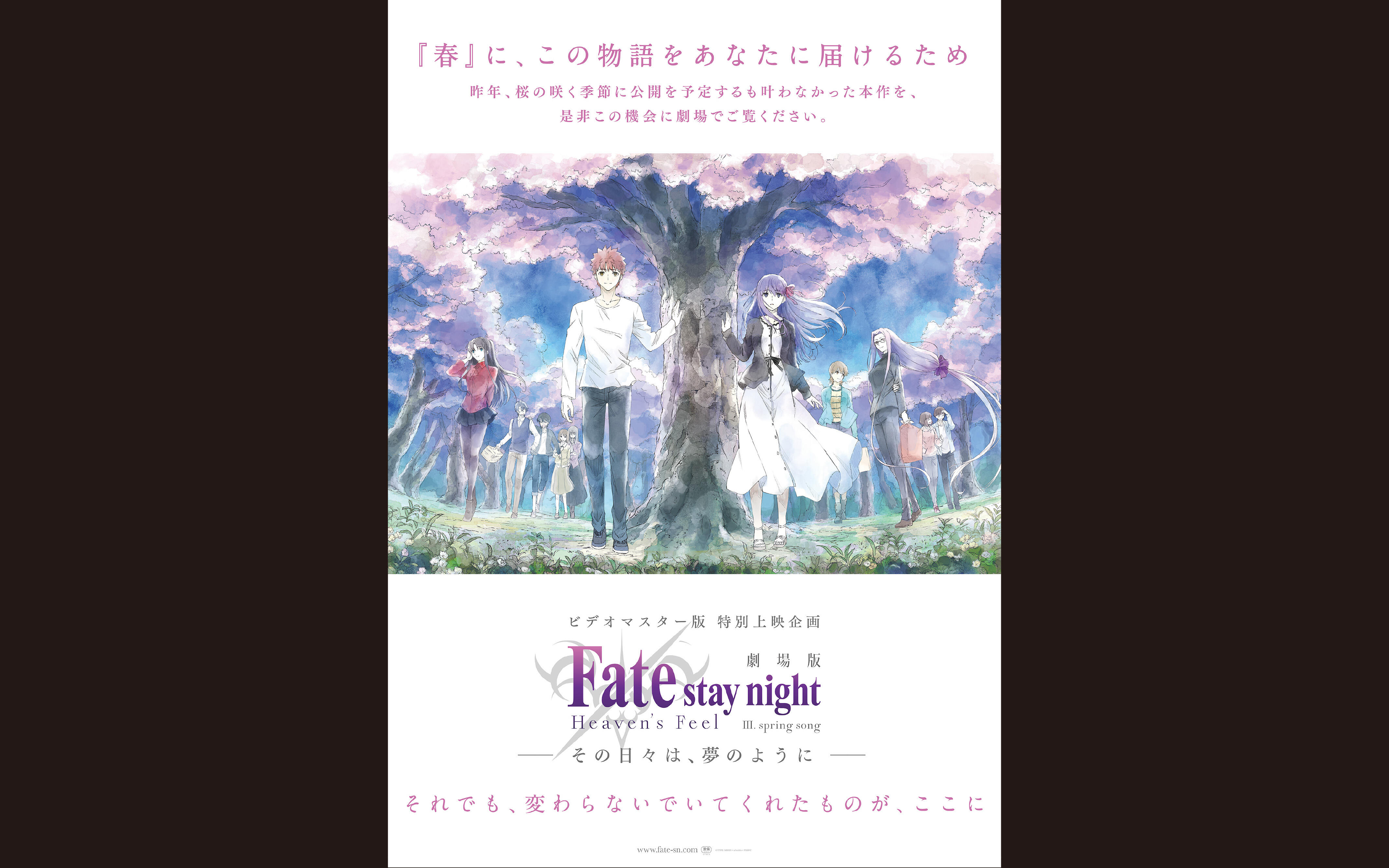 ﾋﾞﾃﾞｵﾏｽﾀｰ版特別上映企画『劇場版「Fate/stay night［Heaven's Feel］」Ⅲ.spring song－その日々は、夢のように－』