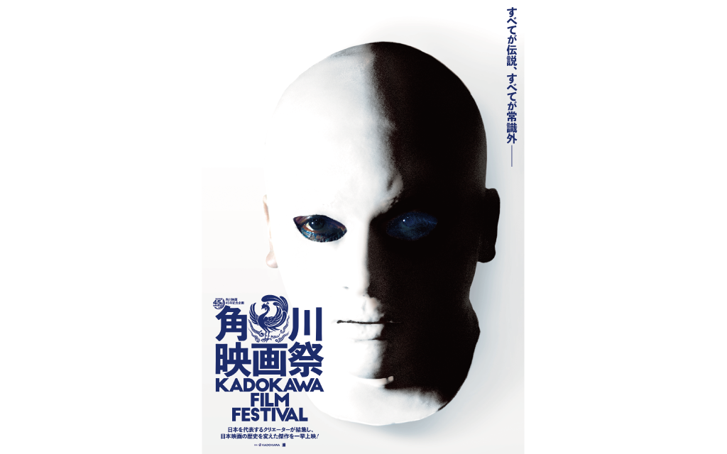 角川映画祭