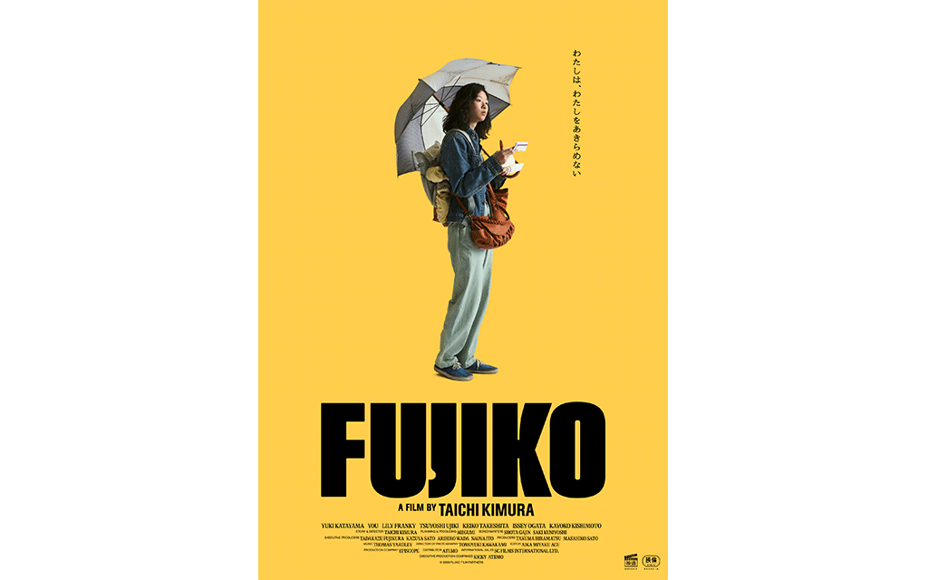6/6(土)『FUJIKO』公開記念舞台挨拶開催決定！