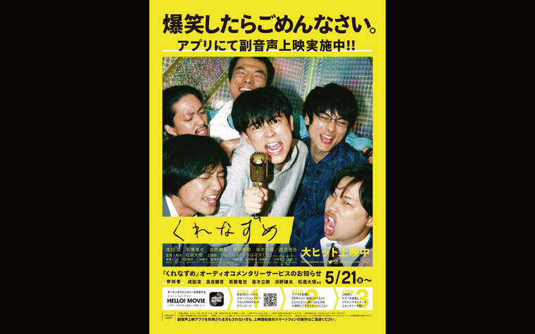 5 21 金 くれなずめ オーディオコメンタリー副音声付上映決定 21年 テアトル新宿