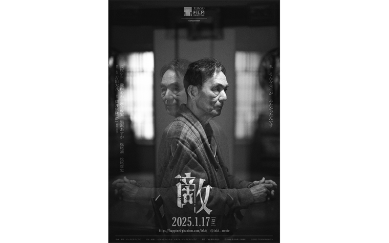 【一日限りの再上映！】日本アカデミー賞受賞記念 『敵』長塚京三さん、吉田大八監督ティーチイン付き上映実施決定！