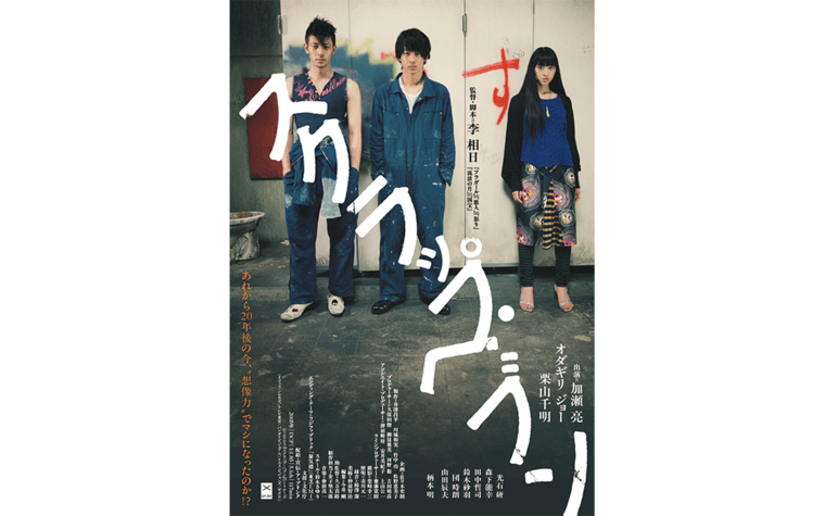 5/3(日)『スクラップ・ヘブン』リバイバル公開記念舞台挨拶開催決定！