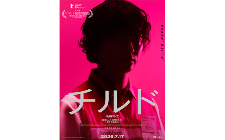 7/25(土)～『チルド』 第二弾入場者プレゼント配布のお知らせ（7/23更新※配布開始日程に変更あり）