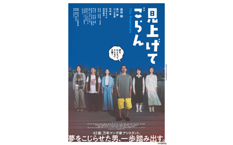 10/30(金)公開  『見上げてごらん』劇場オリジナルドリンク＆プレゼントキャンペーン実施決定！