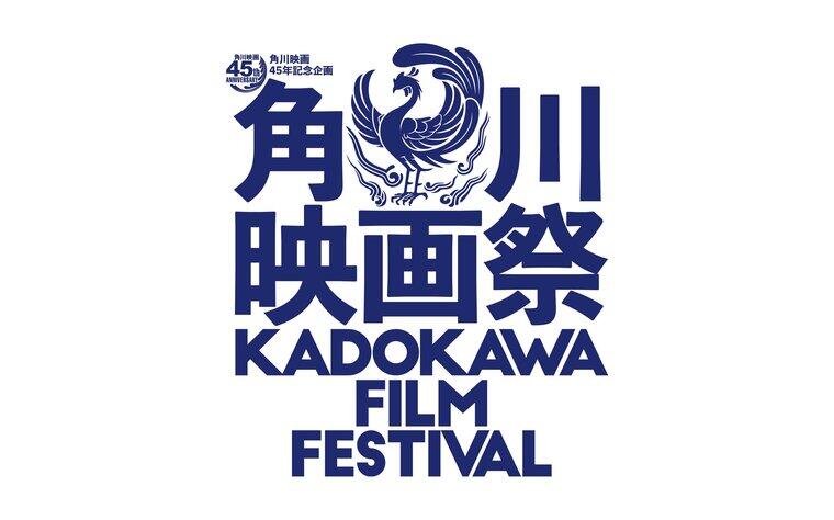 [11/16更新]『角川映画祭』開催記念 トークイベント実施のお知らせ