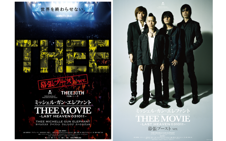 THEEMOVIE30TH_poster_makuhariboost_set_FIX_s.png