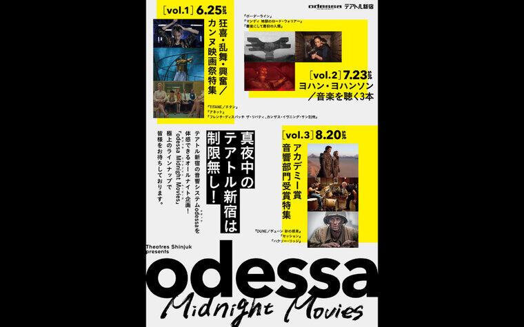 【8/16情報更新】オールナイト企画『odessa Midnight Movies』vol.3開催のご案内