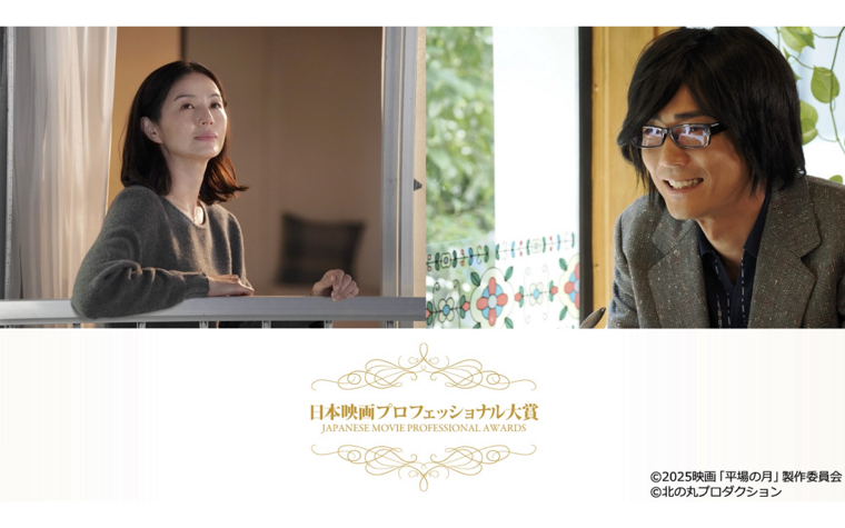 第35回日本映画プロフェッショナル大賞授賞式 開催決定！