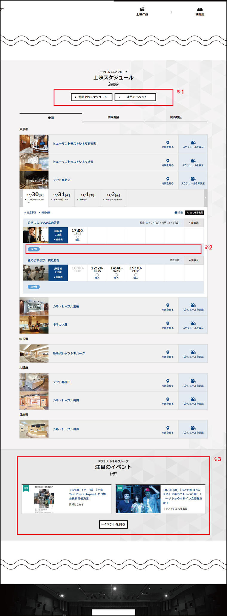 テアトルシネマグループ ウェブサイト 週間上映スケジュール機能追加のお知らせ 18年 テアトルシネマグループ