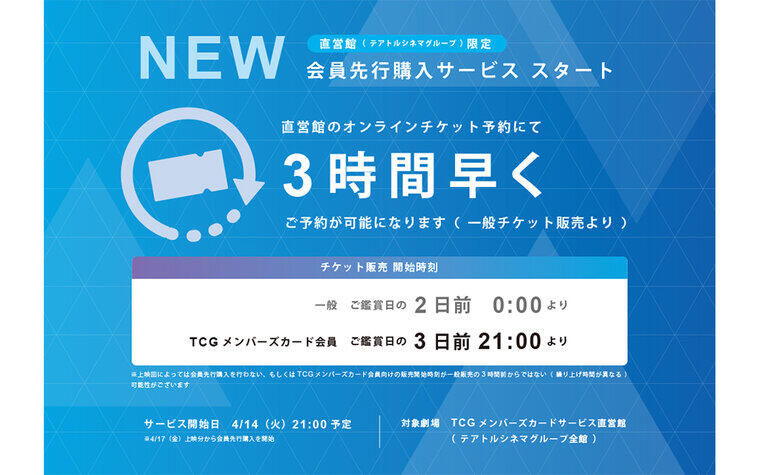 TCGメンバーズカード 「会員先行購入」サービス 4/14（火）スタート